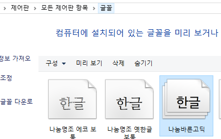 글꼴-나눔바른고딕