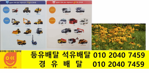  용인 경유배달 남사면 경유배달 방아리 경유배달 봉명리 경유배달 봉무리 경유배달 북리 경유배달 아곡리 경유배달 완장리 경유배달 원암리 경유배달 전궁리 경유배달 진목리 경유배달 창리..