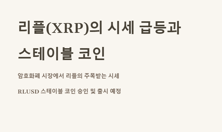 XRP 리플 