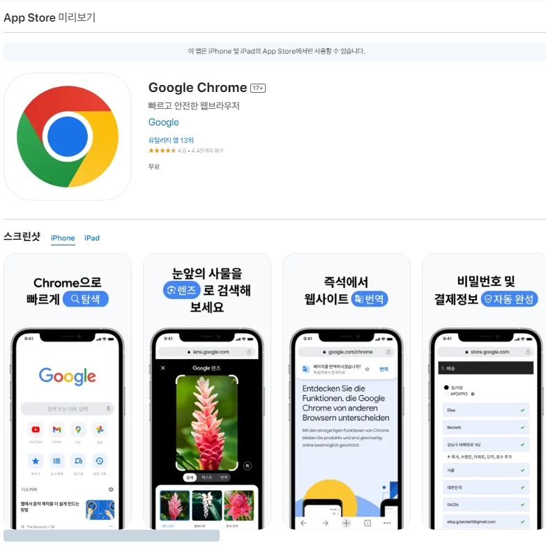 아이폰/아이패드 크롬 다운로드