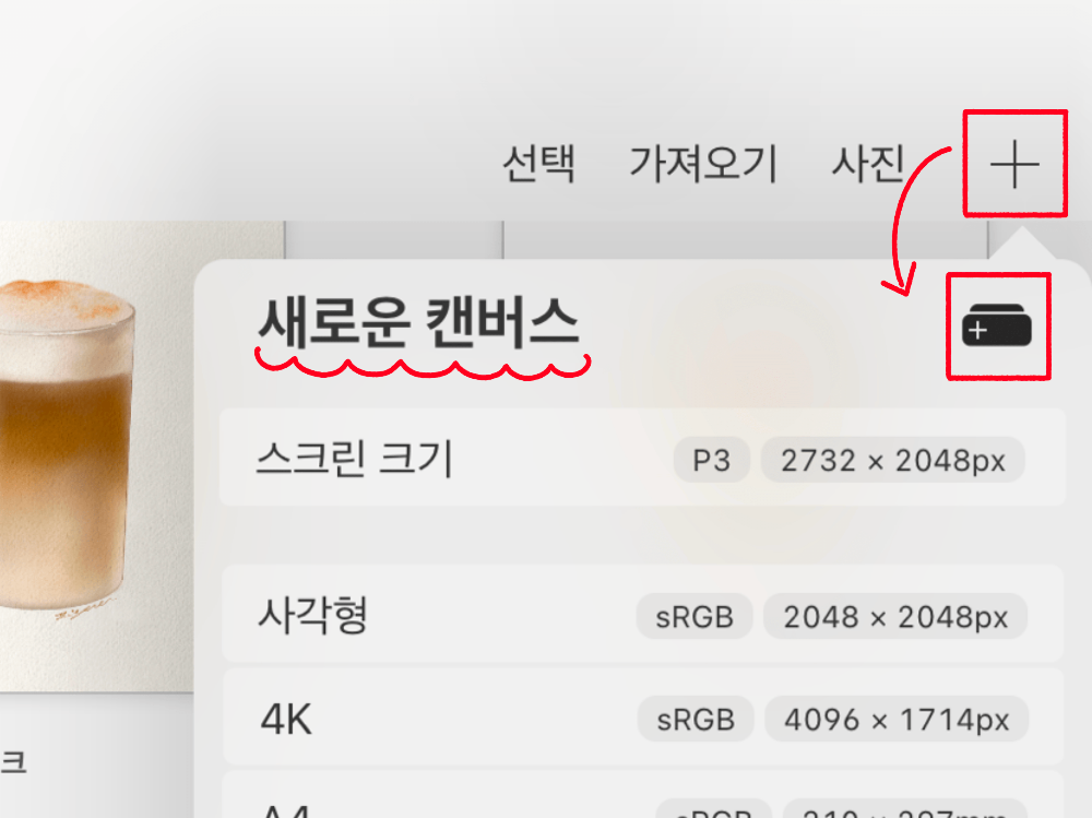 프로크리에이트-새로운-캔버스