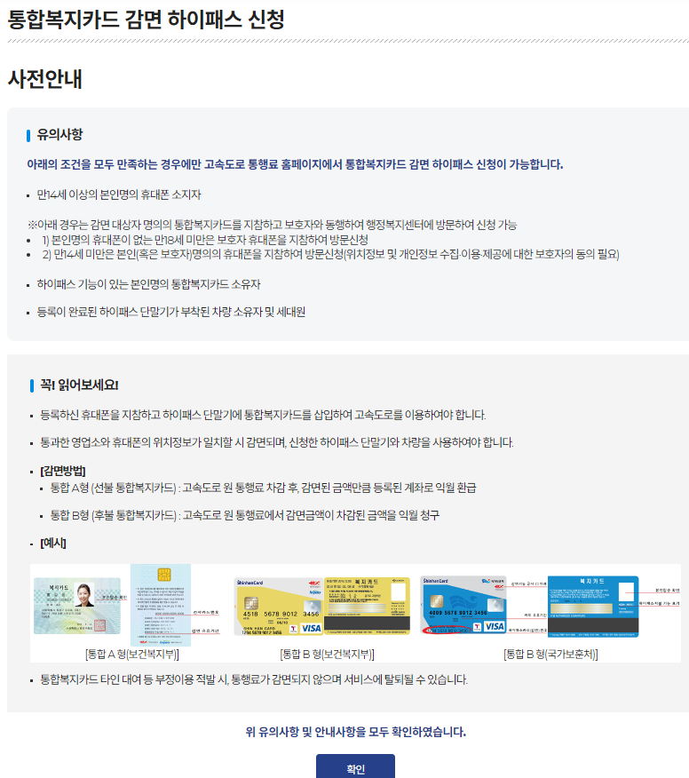 국가유공자 장애인 하이패스 감면5