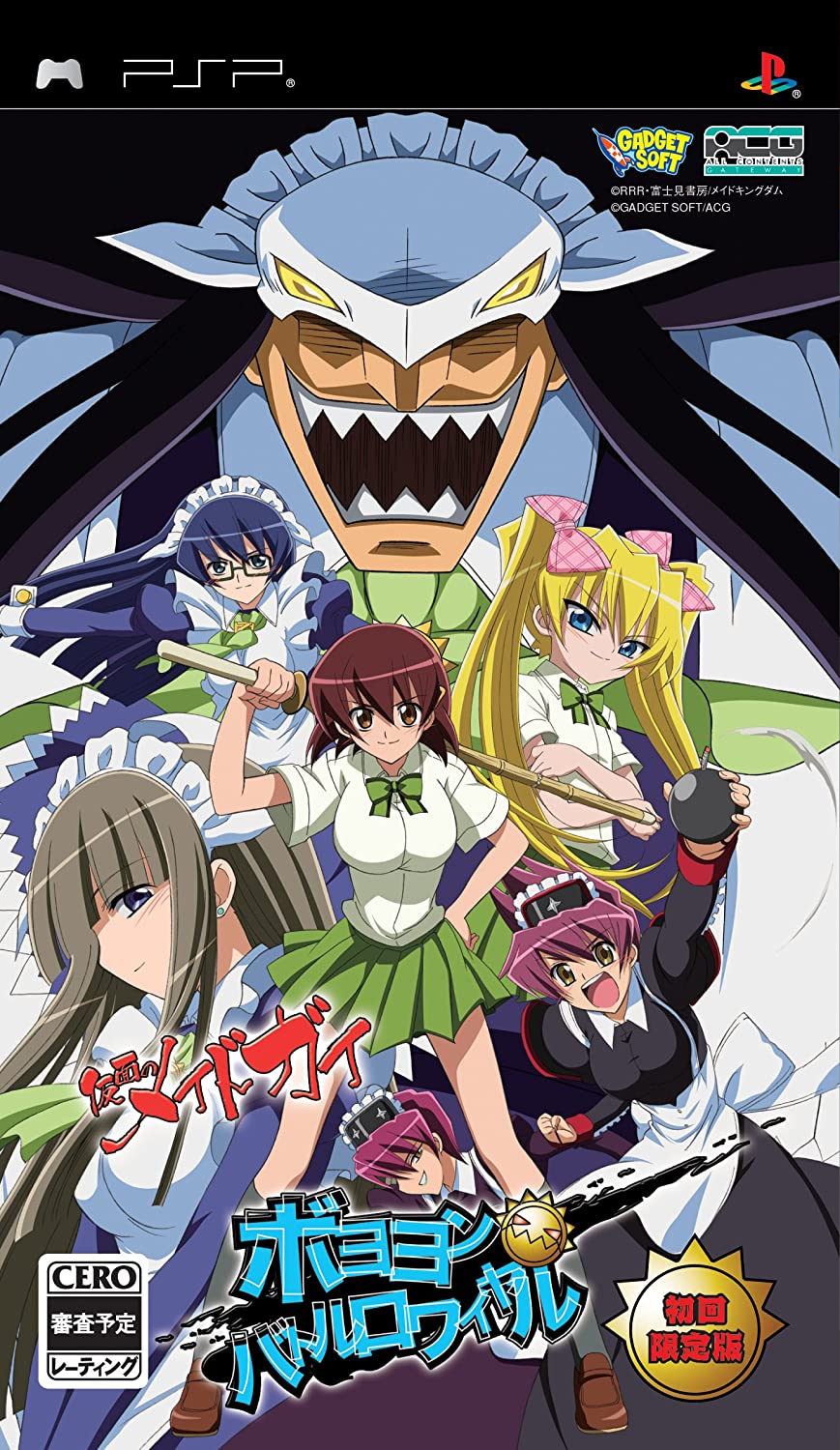  플스 포터블 / PSP - 가면의 메이드 가이 보요용 배틀 로얄 (Kamen no Maid Guy Boyoyon Battle Royale - 仮面のメイドガイ ボヨヨンバトルロワイヤル) iso 다운로드