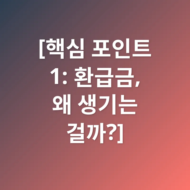 건강보험 환급금_1