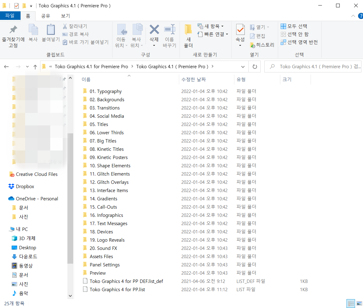 어도비 프리미어 프로 플러그인 Graphics Pack 사용 후기 - undefined - 모든 영역 어도비-프리미어-프로-플러그인-Graphics-Pack-사용-후기4