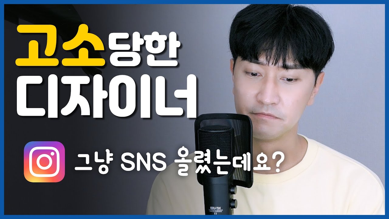  회사에서 만든 결과물을 포트폴리오에 올렸다가 고소를 당한 웹디자이너  사연