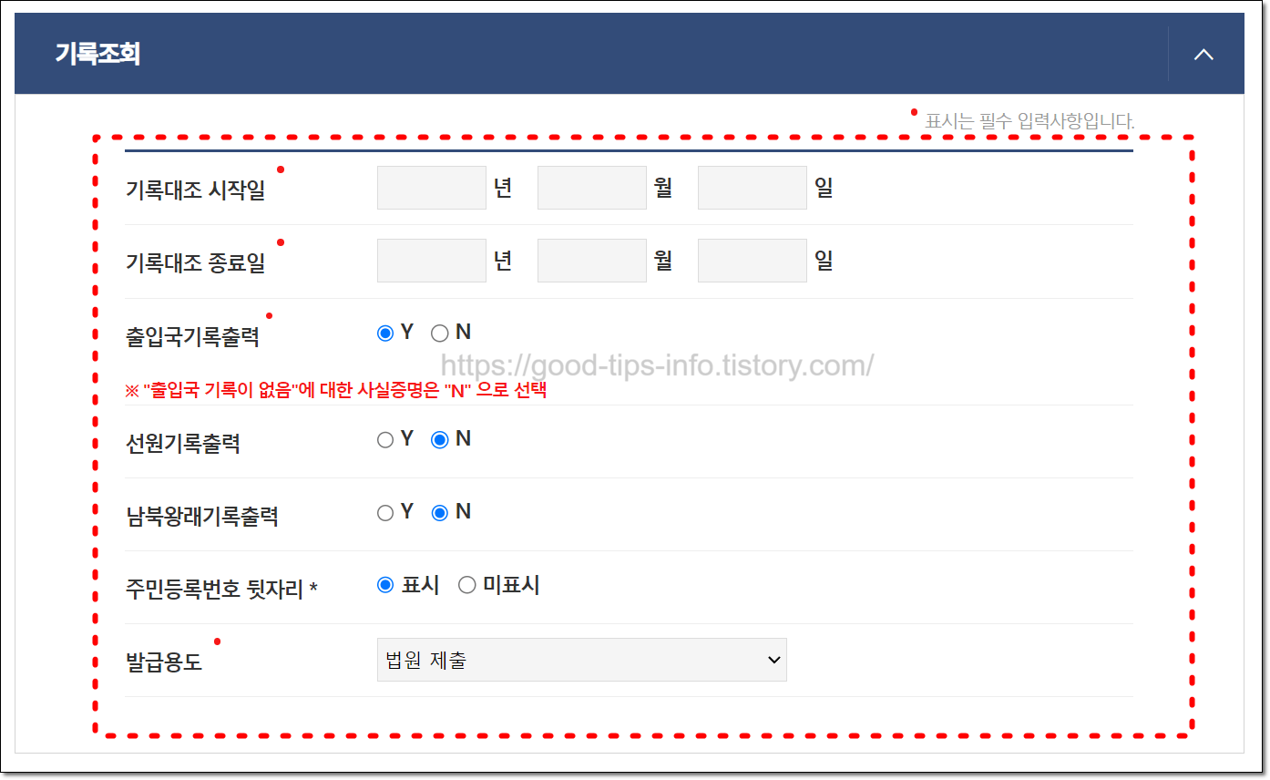 기록조회입력화면