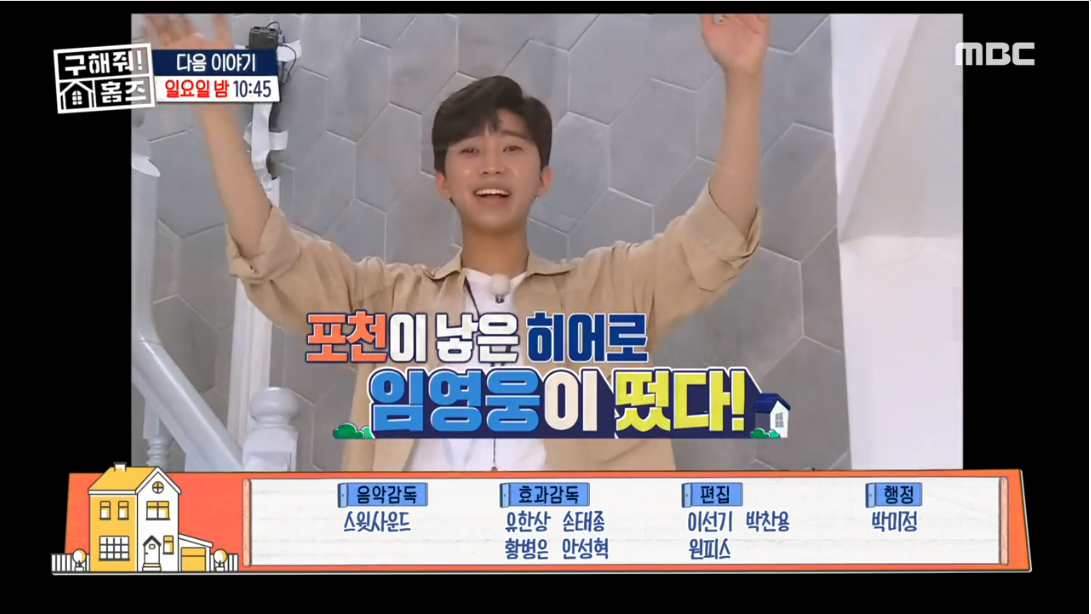  [미스터트롯 진 임영웅] 임영웅 6월 스케줄_티비 방송 출연 프로그램_구MBC 구해줘홈즈/콘서트/사랑의 콜센타/뽕숭아학당