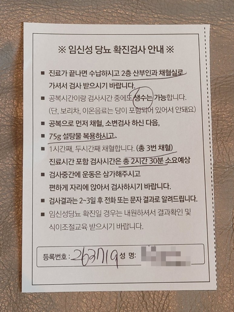 동탄제일병원 임신부 임신성 당뇨 재검사 리뷰, 확진 수치와 통과 기준 4