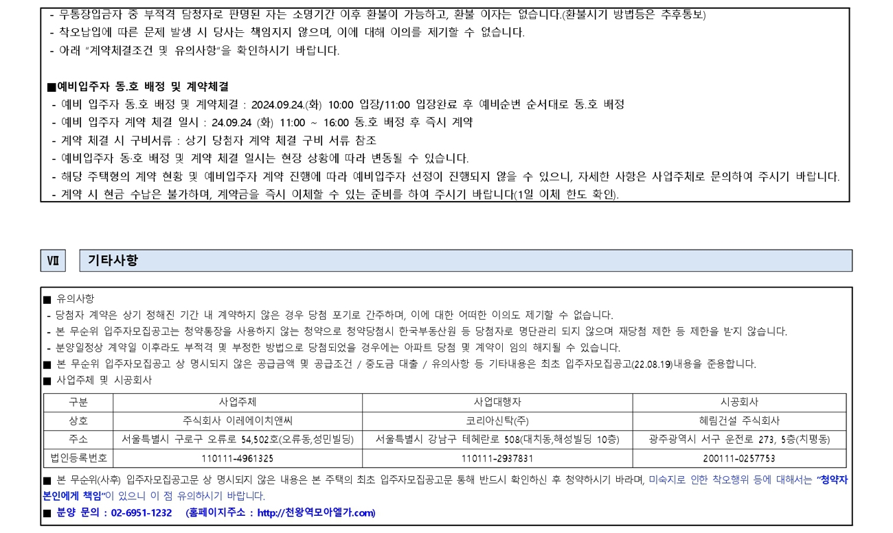 천왕역모아엘가트레뷰3차-28