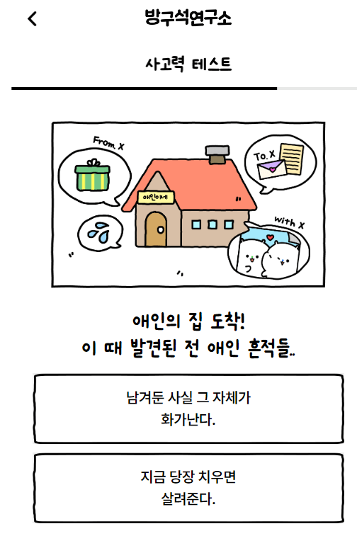 원영적 사고 테스트 해보기 (1분에 완료)