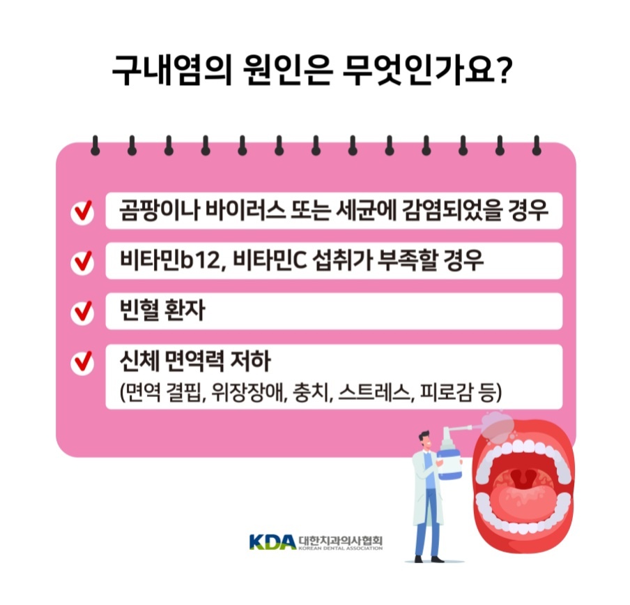 구내염의 주요 원인 이미지