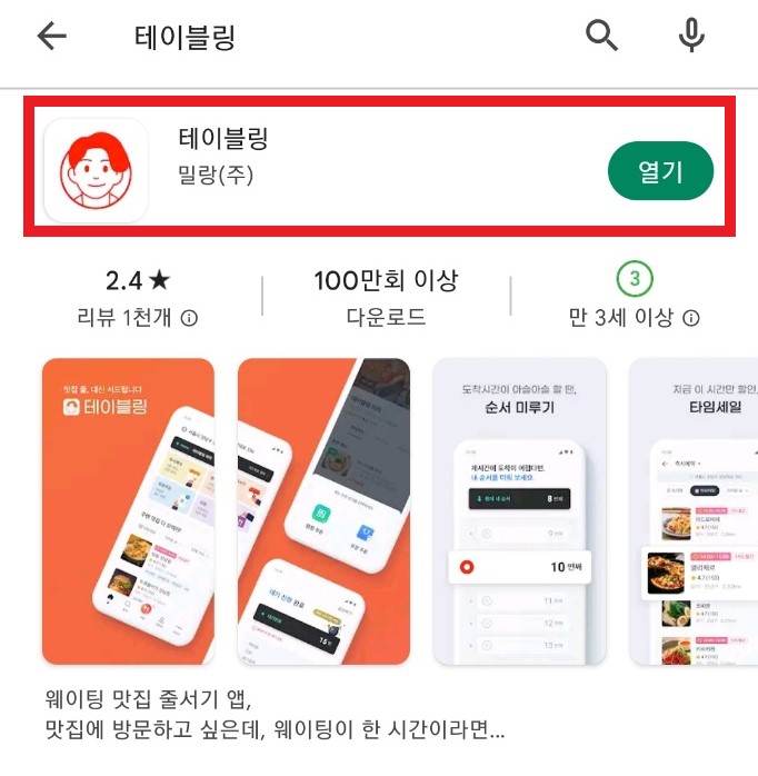  테이블링 페이, 폭탄, 미루기, 사용법, 계좌 정보