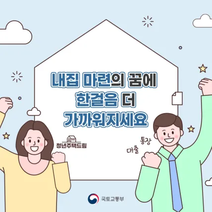 청년주택드림 청약통장 자격&amp;#44; 조건&amp;#44; 신청 방법&amp;#44; 출시일 총정리