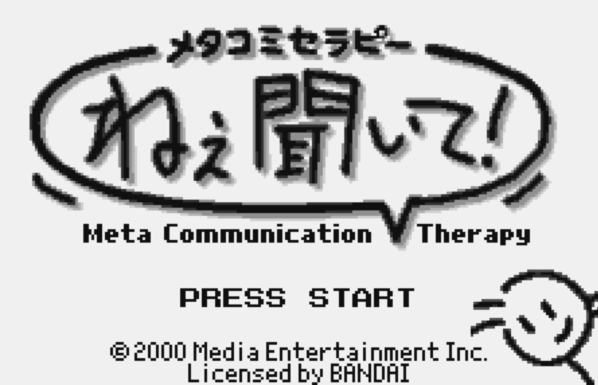  WS - Metakomi Theraphy Nee Kiite! (원더스완 / ワンダースワン 게임 롬파일 다운로드)