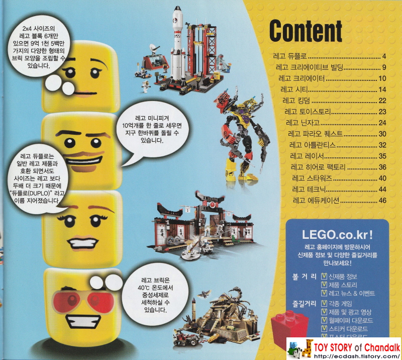 [레고] 2011년 레고 카탈로그 LEGO Catalogue (3월 - 4월 신제품안내)