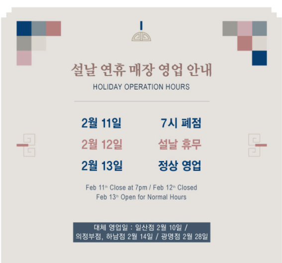  코스트코 설날연휴 영업 · 2021년 2월 매장별 휴무일