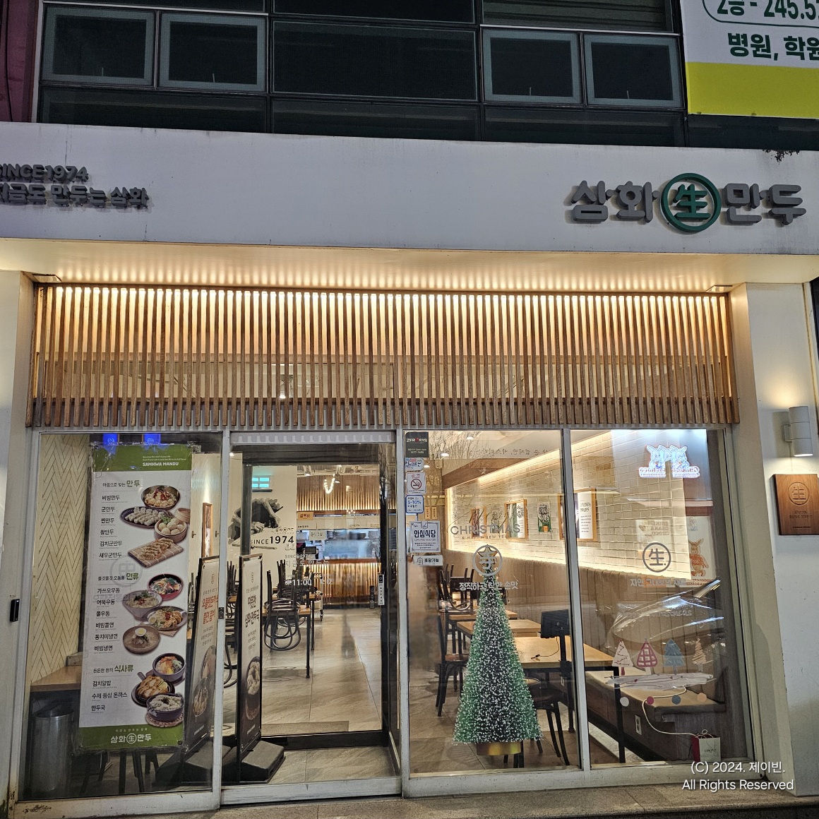 삼화만두 이미지