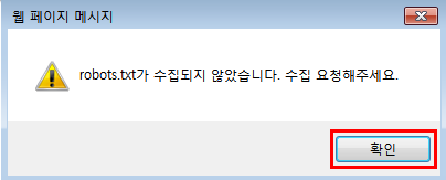 네이버 서치어드바이저 robot(로봇) 등록 방법