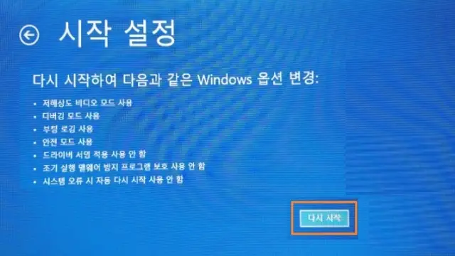 윈도우10, 다시 시작