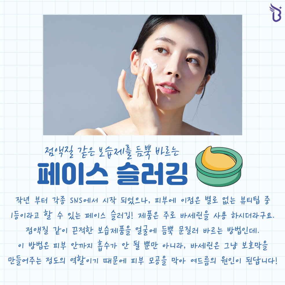 잘못 알고 있는 알고보면 위험한 뷰티상식!