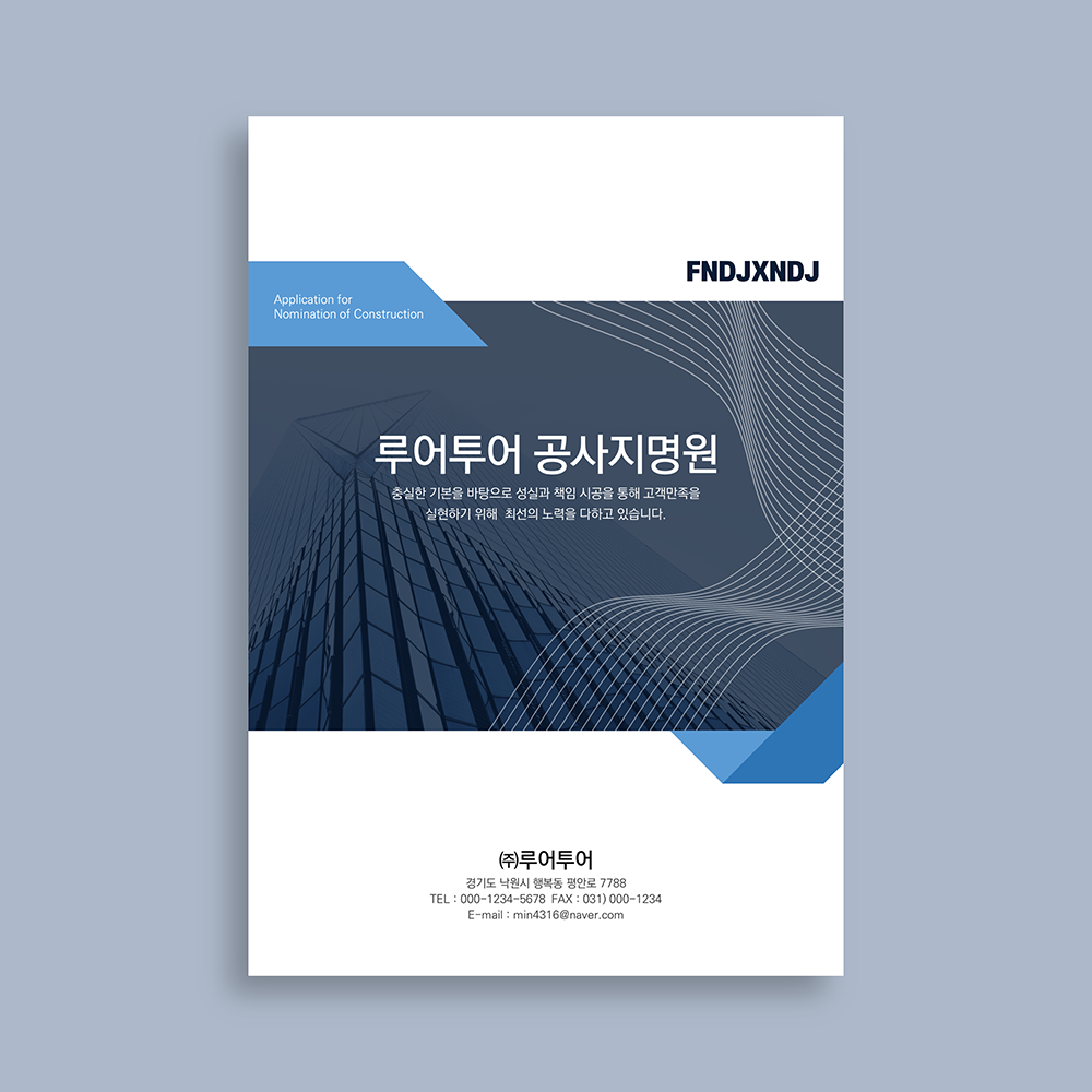  [지명원 ppt 양식]실무에서 쉽고 편하게 수정 편집이 가능한 지명원 ppt 템플릿