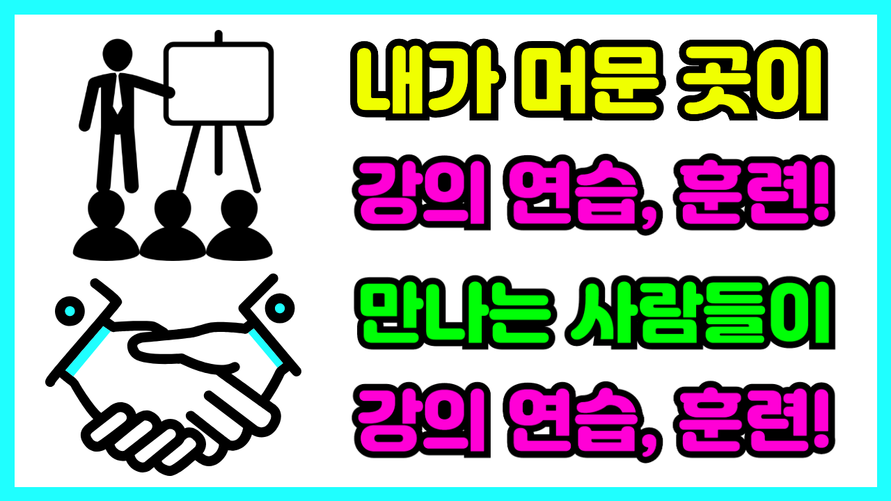 강사와사람들 이미지