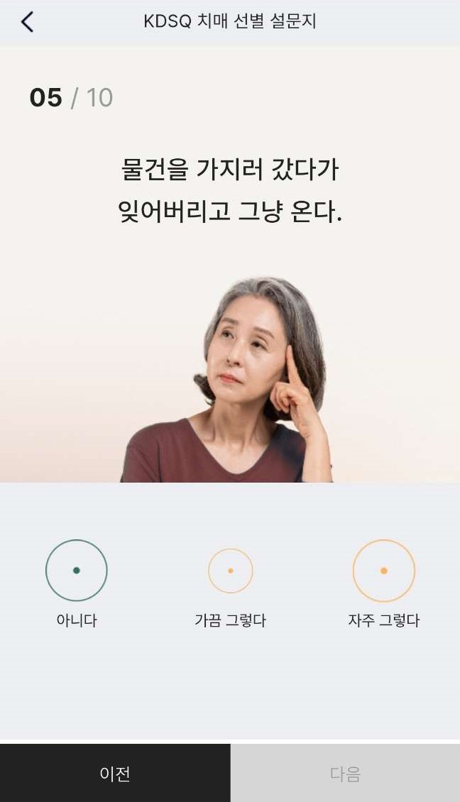 치매 무료 검사