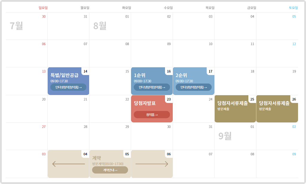 신항 마린 애시앙 당첨자 발표 및 정당계약 분양일정