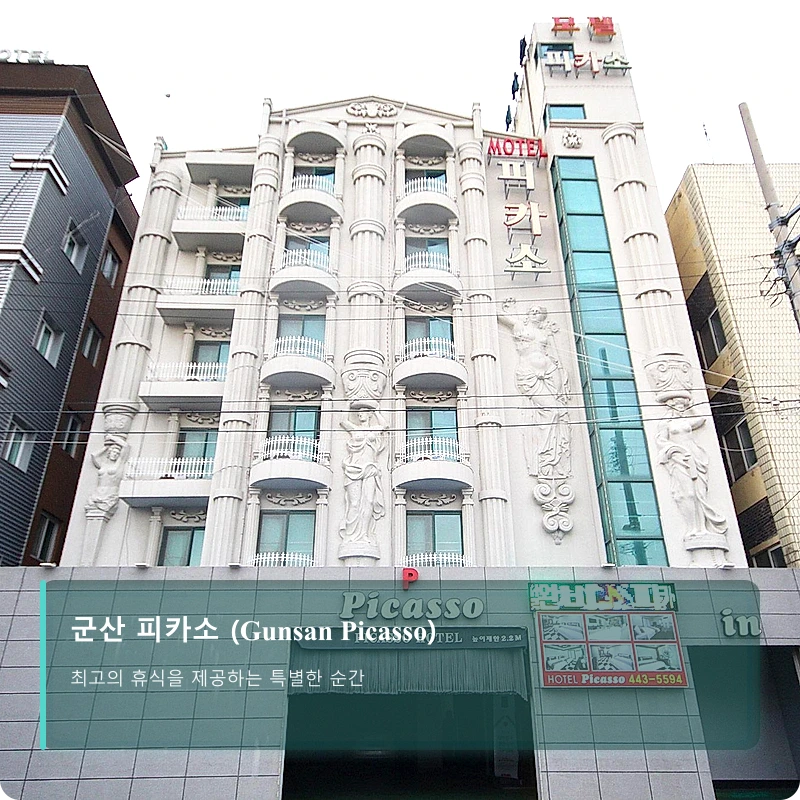 군산 피카소 (Gunsan Picasso)_3