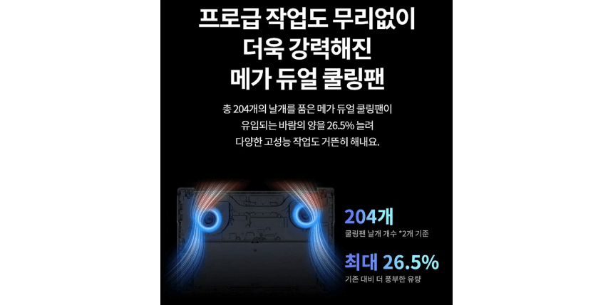 LG 그램 프로 2024 쿨링팬 설명