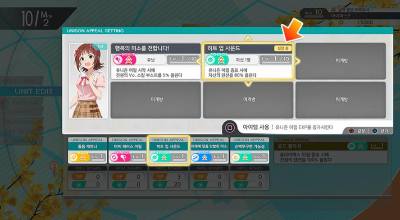 유니즌 어필의 선택