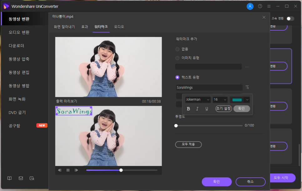 원더쉐어 유니콘 버터로 빠르게 처리하는 MOVMP4 변환 3
