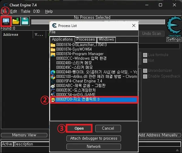 치트엔진 프로세스 열기