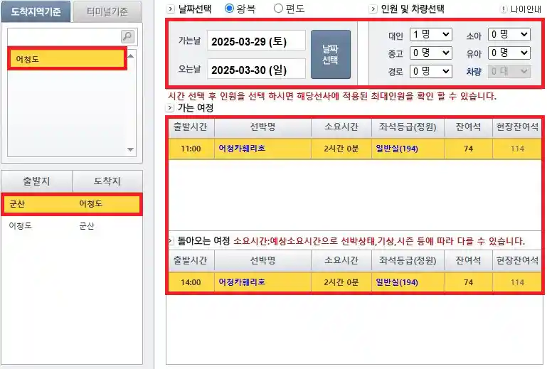 어청도 배편 예약 네 번째