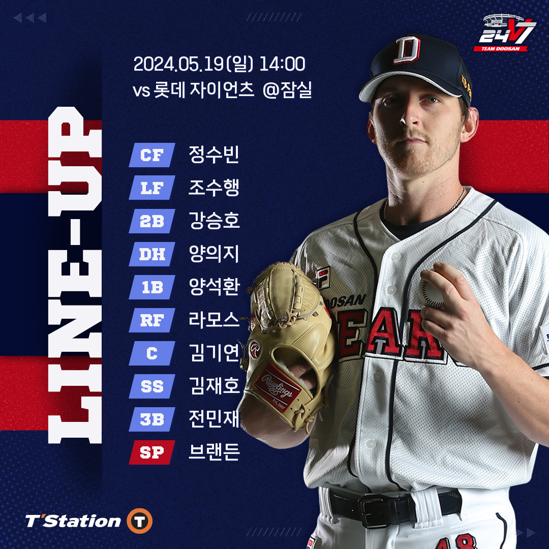 240519_선발라인업