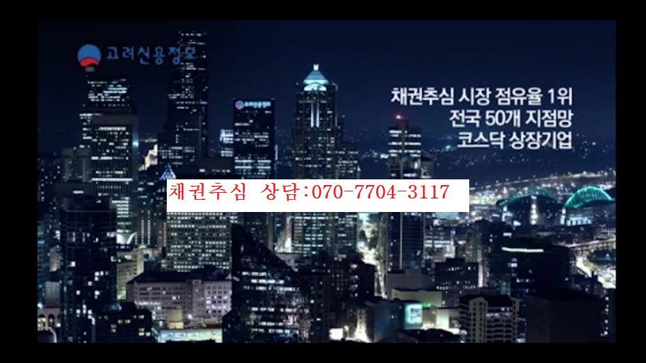  울산고려신용정보［울산 /양산/경주/포항］채권추심/재산조사/대손처리 보고서 관련상담