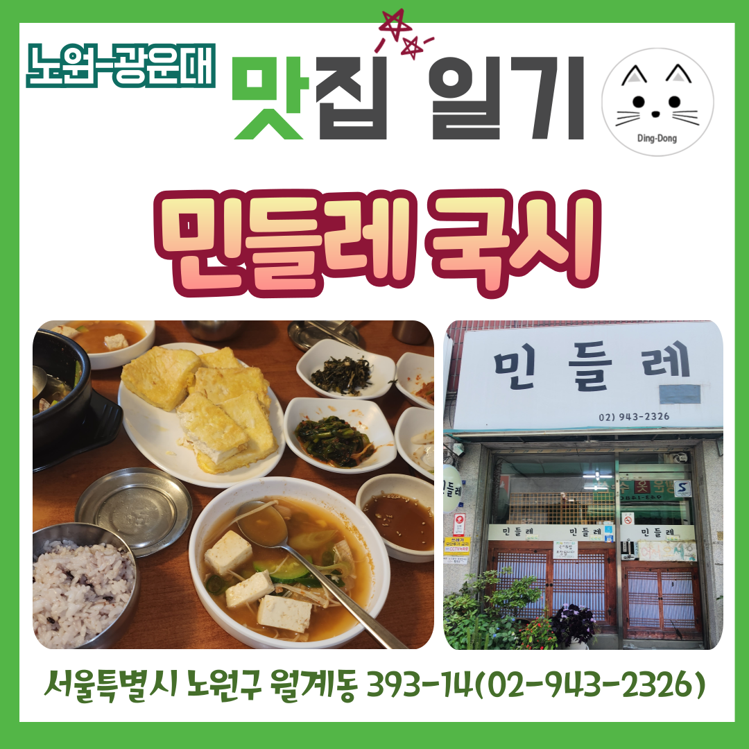 민들레국시 이미지