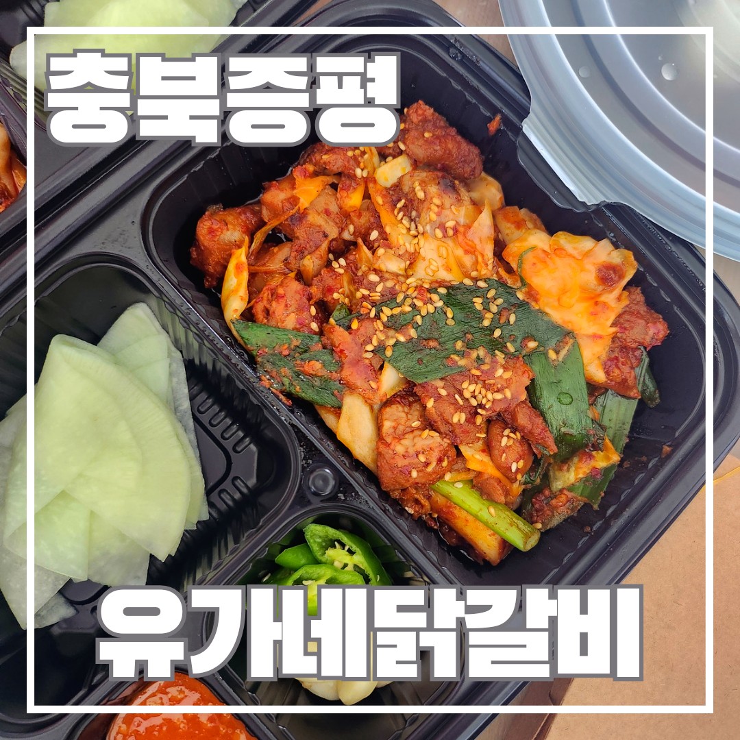 유가네 충북증평점 이미지