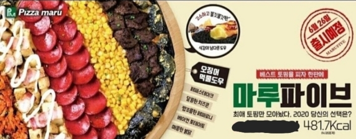  피자마루 신메뉴