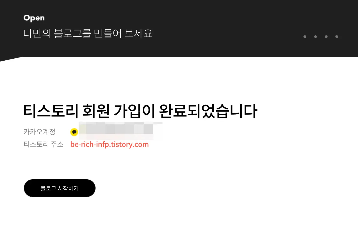 티스토리 블로그 시작하기