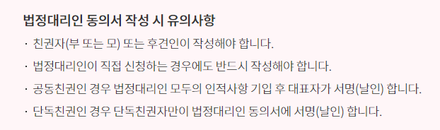 미성년자 여권 발급, 법정대리인 동의서 작성 시 유의사항