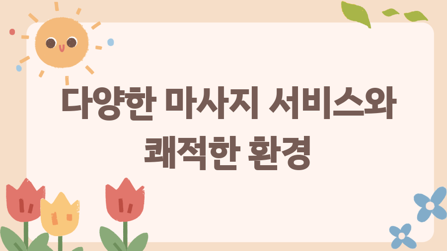 보홀 타이거스파 후기? 힐링 끝판왕 마사지 경험! - 다양한 마사지 서비스와 쾌적한 환경 보홀 타이거스파 후기? 힐링 끝판왕 마사지 경험! - 다양한 마사지 서비스와 쾌적한 환경