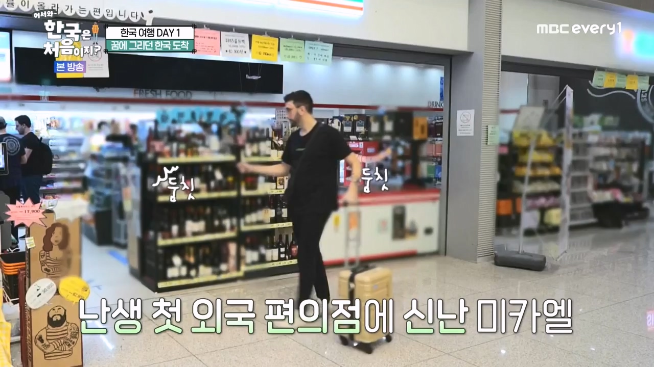 어서와 한국은 처음이지 시즌2.E284.231013p-NEXT.mp4_20231013_203349.489.jpg