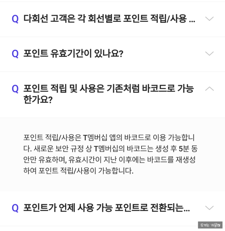 적립형 T포인트 그리고 우주패스 앱테크?새로워진 sk T멤버십: