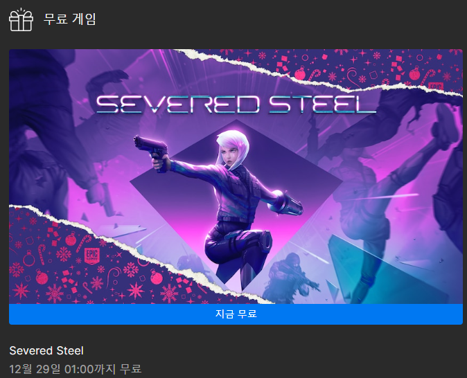  [에픽게임즈 무료게임] Severed Steel(2022.12.28.~12.29.)