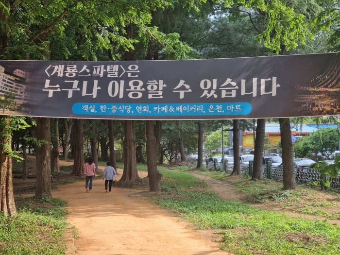 황톳길