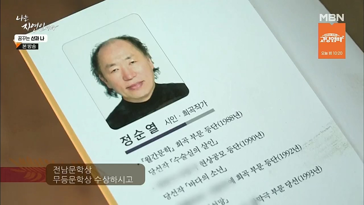 나는 자연인이다.E534.221229p.H264-F1RST.mp4_20221229_200024.768.jpg