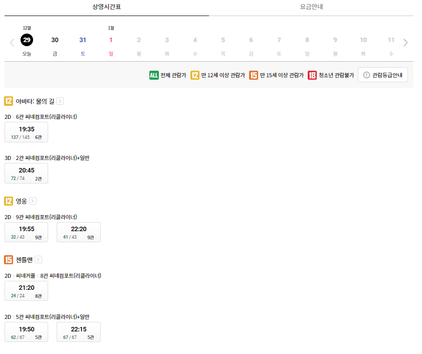 롯데시네마 충장로 상영시간표 예시