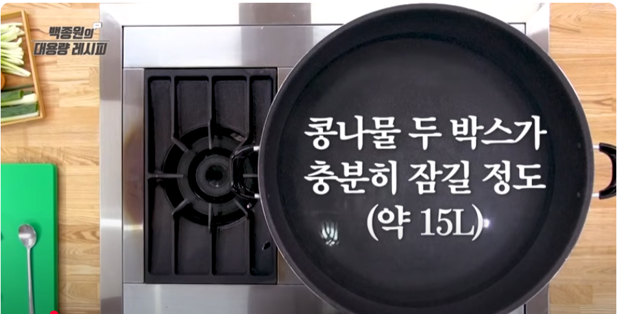 통나물무침